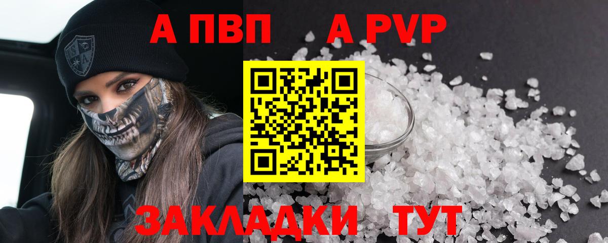 A PVP СК КРИС  A PVP кристаллы  Alfa_PVP крисы CK  Вышний Волочёк  купить  цена  Вход с VPN 