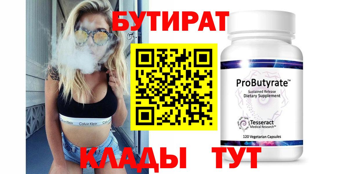 Вышний Волочёк  Бутират GHB  Вход с VPN 