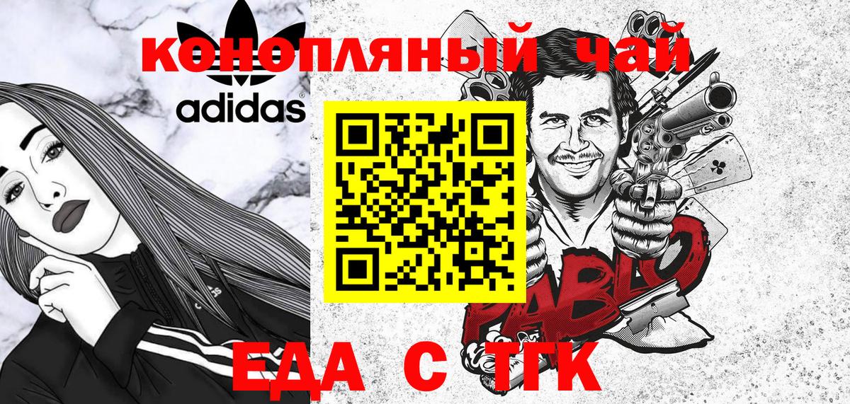 Cannafood конопля Вышний Волочёк
