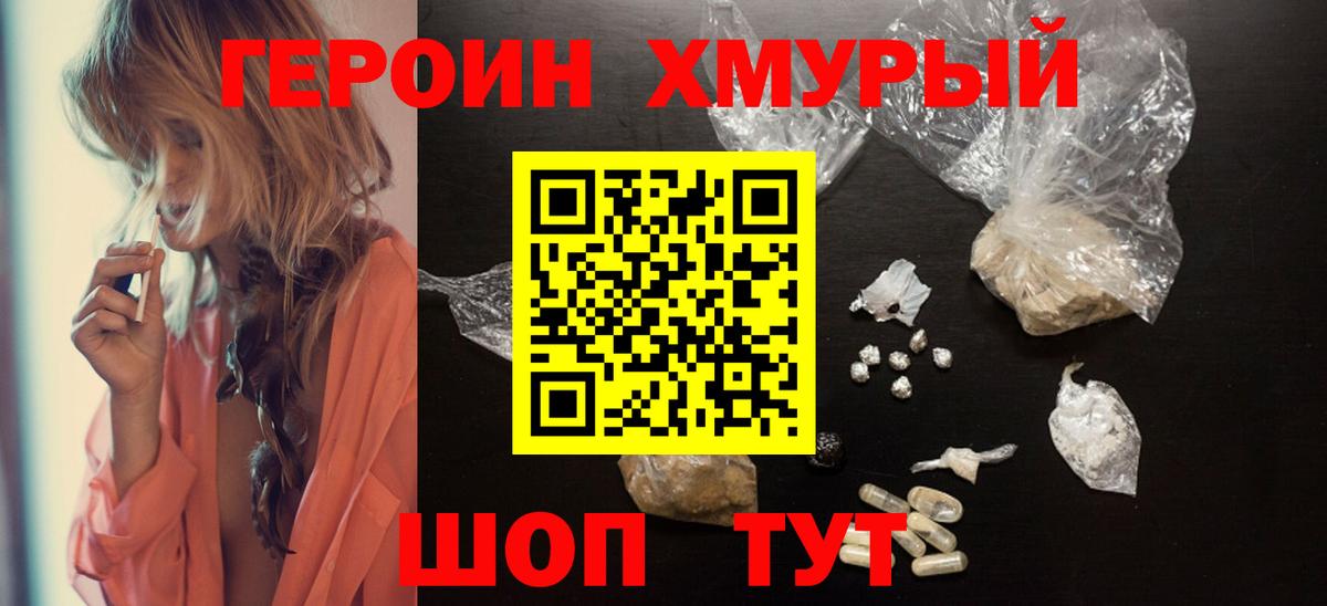 Героин  Вход с VPN  Вышний Волочёк  ГЕРОИН гречка 