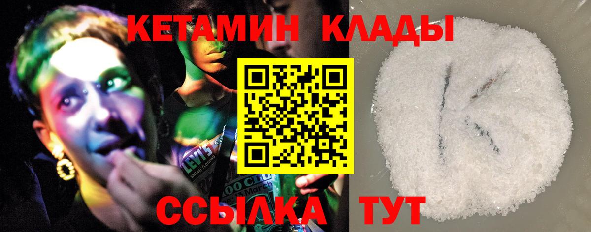 Кетамин ketamine Вышний Волочёк