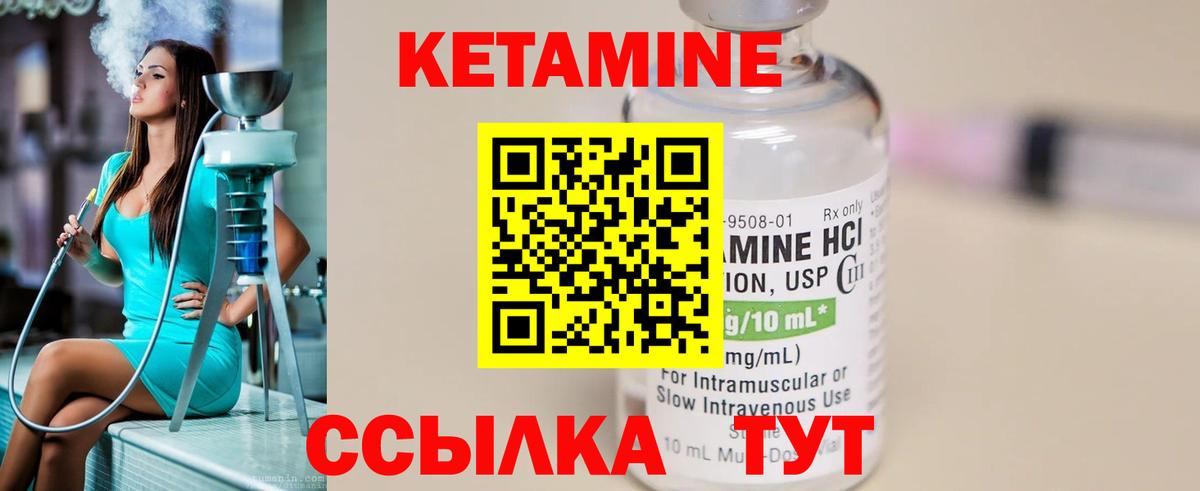 КЕТАМИН VHQ  Вход с VPN  Кетамин VHQ  Вышний Волочёк 