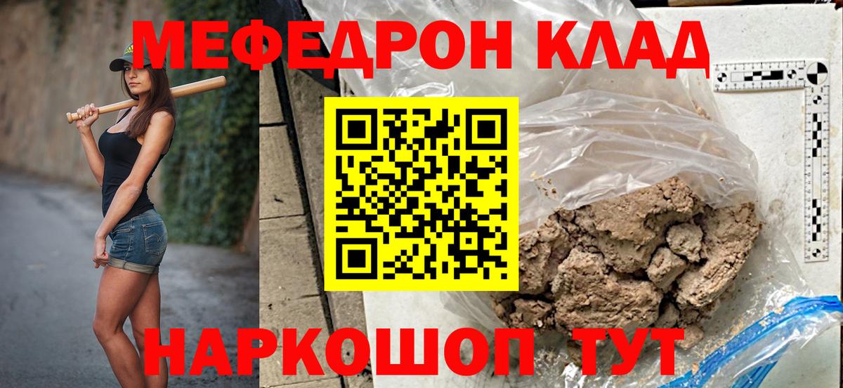Меф mephedrone  Мефедрон  Вход с VPN  Меф  Вышний Волочёк  Мефедрон VHQ 