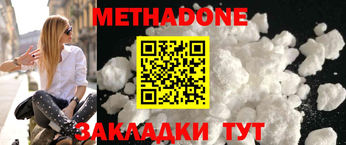 Метадон VHQ Вышний Волочёк