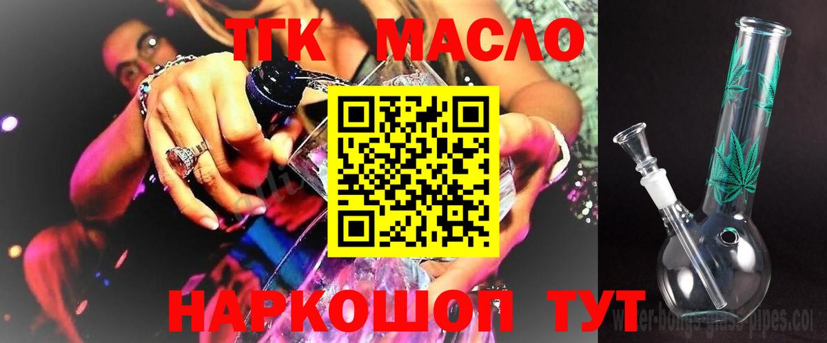 ТГК гашишное масло  Дистиллят ТГК концентрат  Вход с VPN  Вышний Волочёк 
